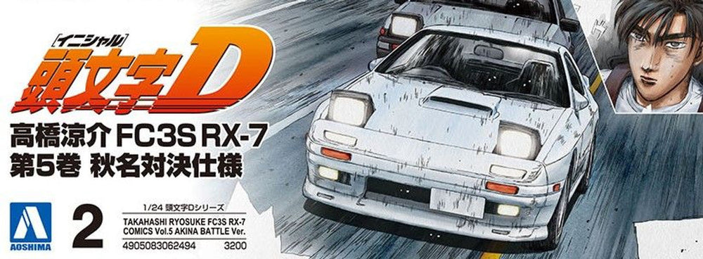 Aoshima: 1/24 Initial D - Takahashi Ryosuke FC3S RX-7 [Comics Vol. 5 Akina Battle Ver.] Scale Model Kit #2 (ONLINE ORDER ONLY)