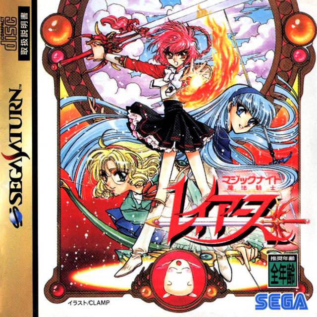 Magic Knight Rayearth Shokai Gentei [Japan Import] (Sega Saturn) (ONLINE ORDER ONLY)