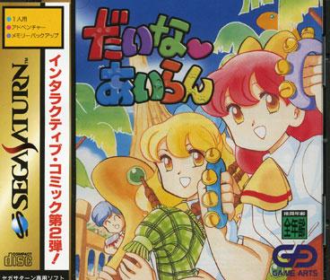 Dinosaur Island [Japan Import] (Sega Saturn) (ONLINE ORDER ONLY)