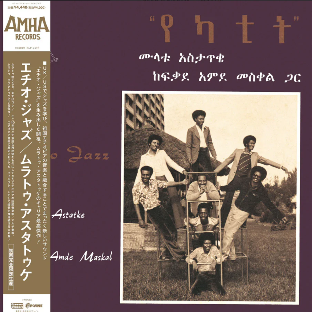 Ethio Jazz [Vinyl] (ONLINE ORDER ONLY)