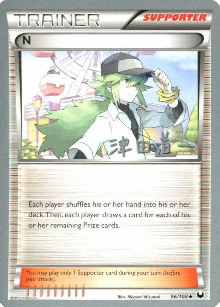 N (96/108) (Crazy Punch - Michikazu Tsuda) [World Championships 2014] (Online Only)