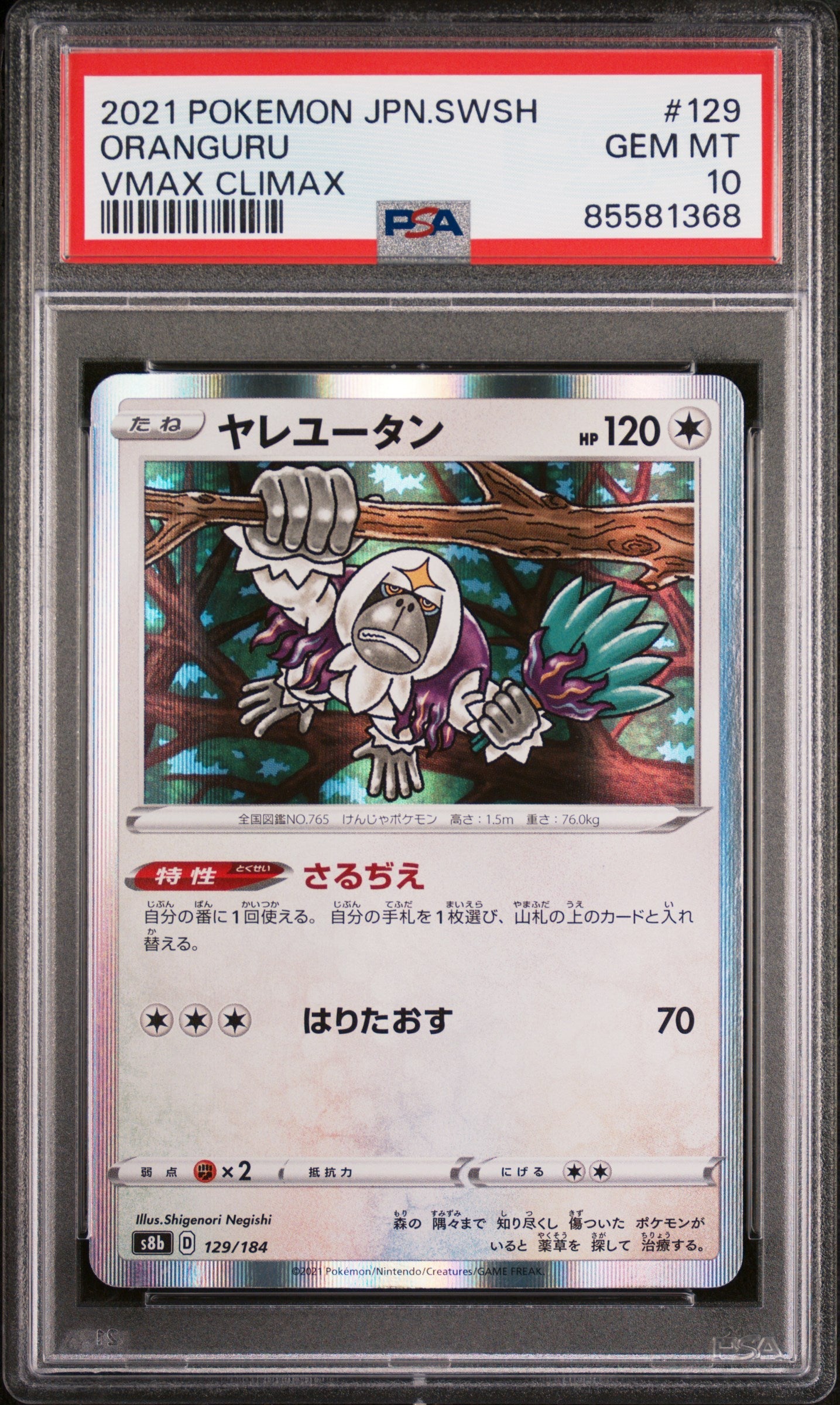 2021 POKEMON JAPANESE SWORD & SHIELD VMAX CLIMAX ORANGURU #129 -  PSA  10 (Online Order Only)