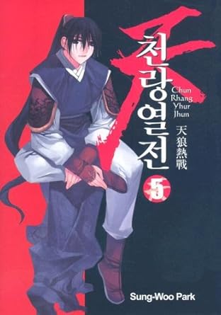 Chun Rhang Yhur Jhun Vol 5 (Online Order Only)