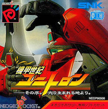 Biomotor Unitron 2 [Japan Import] (Neo Geo Pocket Color) (ONLINE ORDER ONLY)
