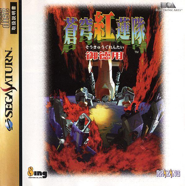 Soukyugurentai Otokuyo [Japan Import] (Sega Saturn) (ONLINE ORDER ONLY)