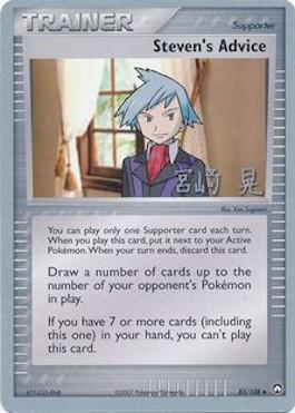 Steven's Advice (83/108) (Swift Empoleon - Akira Miyazaki) [World Championships 2007] (Online Only)