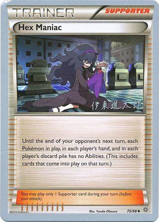 Hex Maniac (75/98) (Magical Symphony - Shintaro Ito) [World Championships 2016] (Online Only)