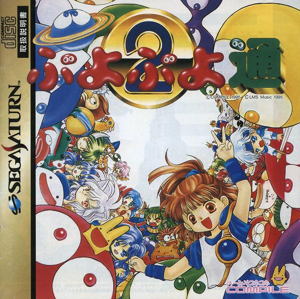 Puyo Puyo Tsuu [Japan Import] (Sega Saturn) (ONLINE ORDER ONLY)