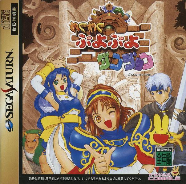 Wakuwaku Puyopuyo Dungeon [Japan Import] (Sega Saturn) (ONLINE ORDER ONLY)