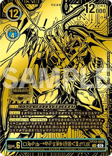 UlforceVeedramon [BT12-029] (X Antibody) (24-25 World Championship Finals Champion) [Across Time] (ONLINE ORDER ONLY)