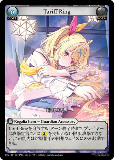 Tariff Ring (077) [Promotional Cards]