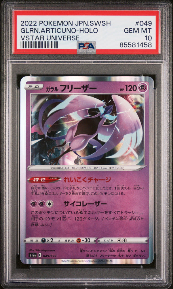 2022 POKEMON JAPANESE SWORD & SHIELD VSTAR UNIVERSE GLRN.ARTICUNO-HOLO #49 -  PSA  10 (Online Order Only)