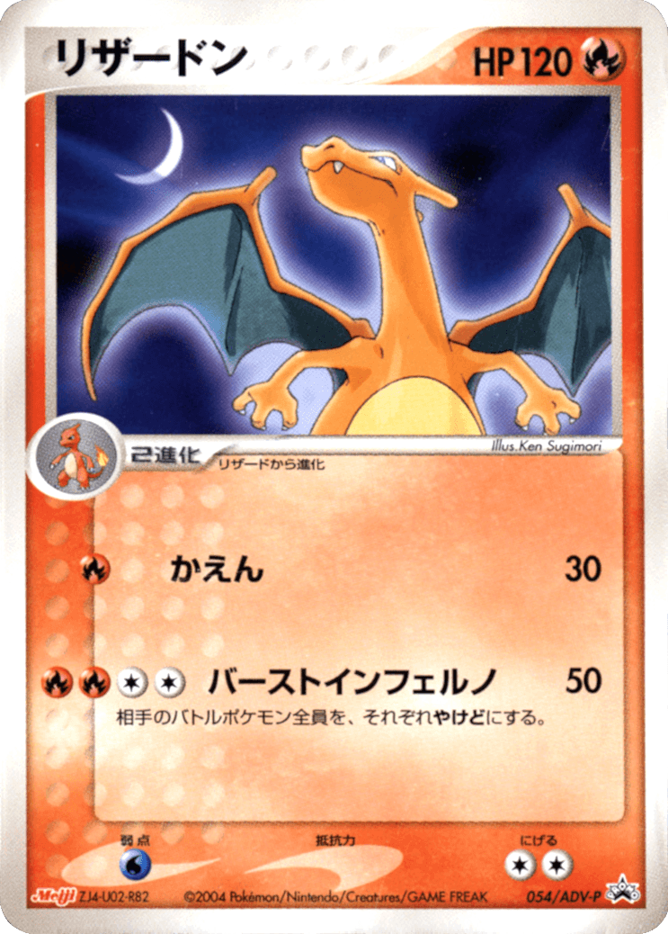 Charizard (054/ADV-P) (Japanese Meiji Chocolate Exclusive Promo) [Alternate Art Promos] (Online Only)