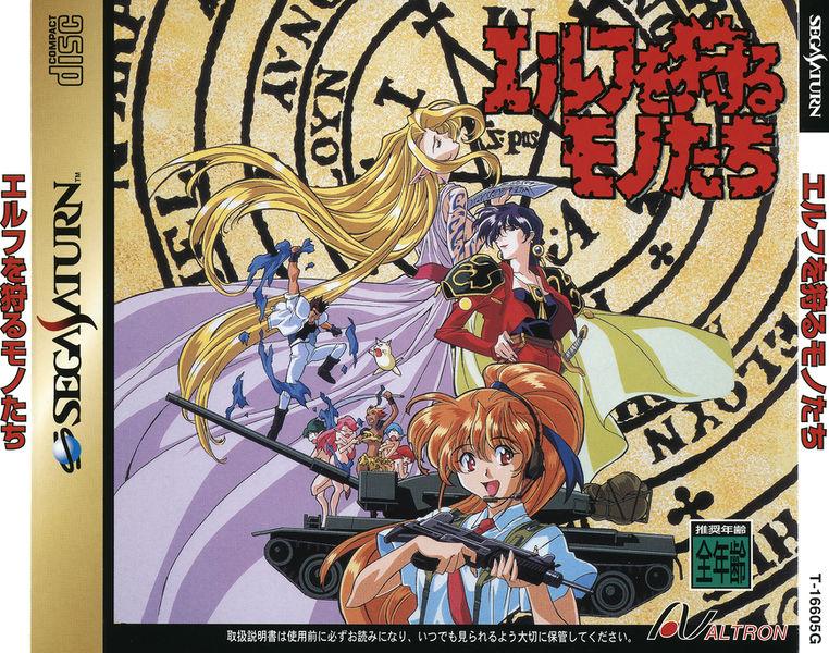 ELF WO KARU MONOTACHI [Japan Import] (Sega Saturn) (ONLINE ORDER ONLY)