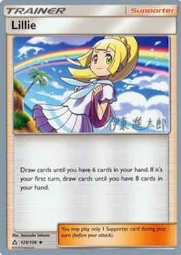 Lillie (125/156) (Mind Blown - Shintaro Ito) [World Championships 2019] (Online Only)