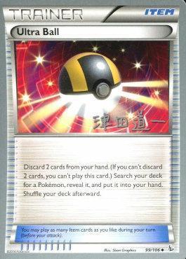 Ultra Ball (99/106) (Crazy Punch - Michikazu Tsuda) [World Championships 2014] (Online Only)