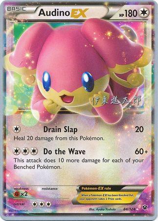 Audino EX (84/124) (Magical Symphony - Shintaro Ito) [World Championships 2016] (Online Only)