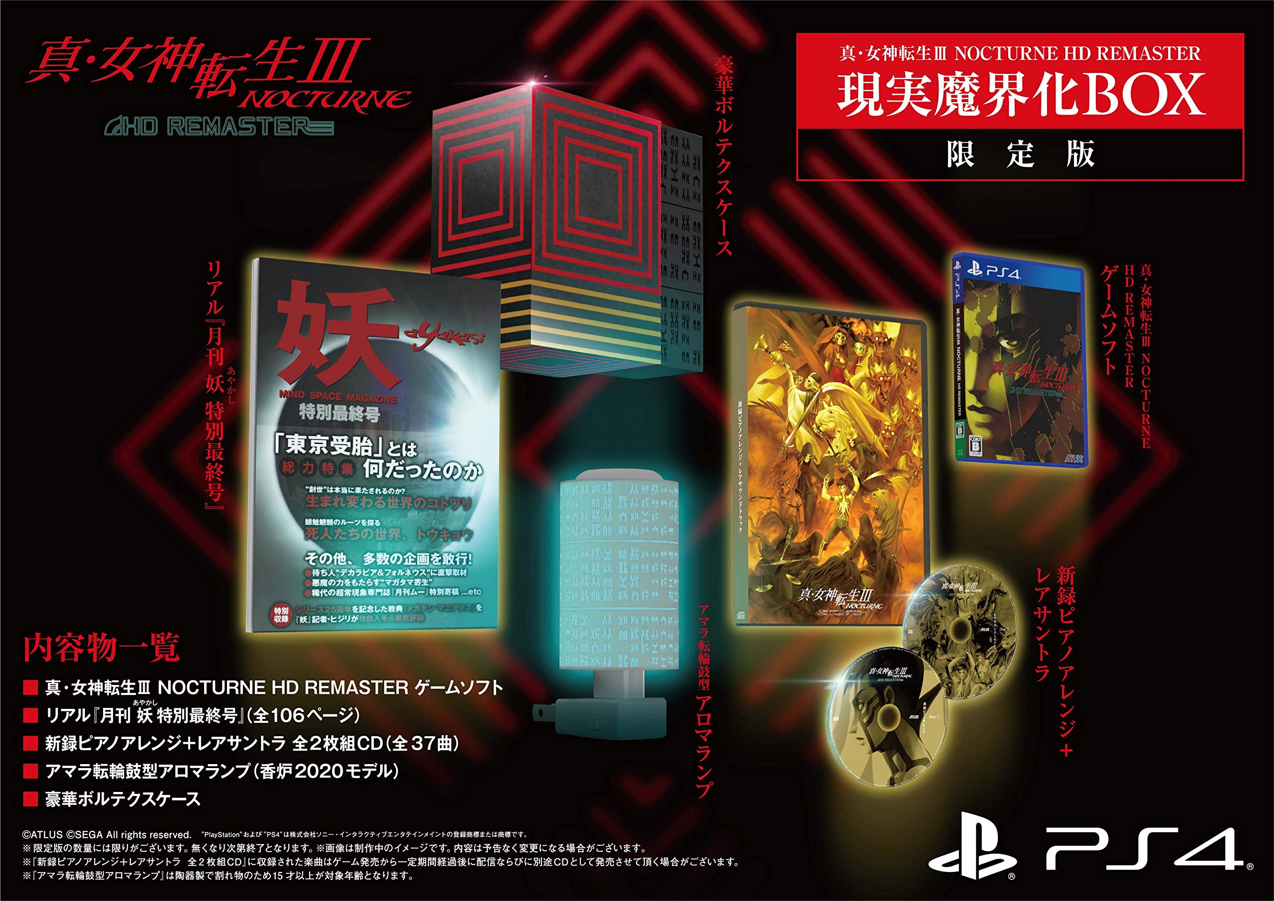 Shin Megami Tensei 3 Nocturne HD Remaster Limited Edition [Japanese Import] (PlayStation 4) (Online Only)