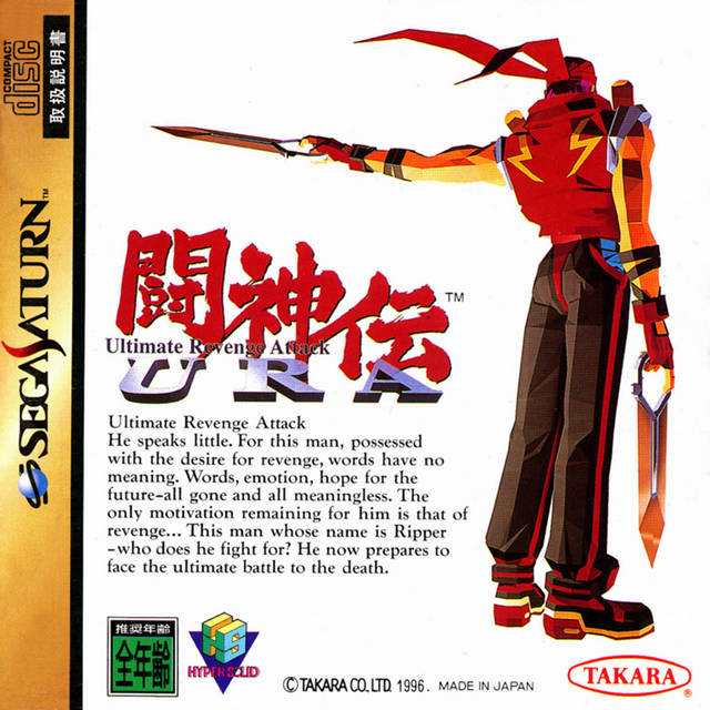 Battle Arena Toshinden URA [Japan Import] (Sega Saturn) (ONLINE ORDER ONLY)