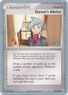 Steven's Advice (92/101) (Dark Tyranitar Deck - Takashi Yoneda) [World Championships 2005] (Online Only)