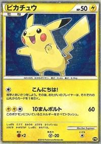 Pikachu (PW5) (Japanese) [Pikachu World Collection Promos] (Online Only)