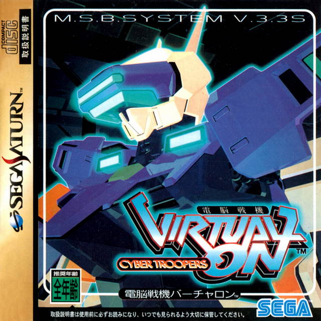 Virtual On for SEGANET - Virtual On Cyber Troopers [Japan Import] (Sega Saturn) (ONLINE ORDER ONLY)