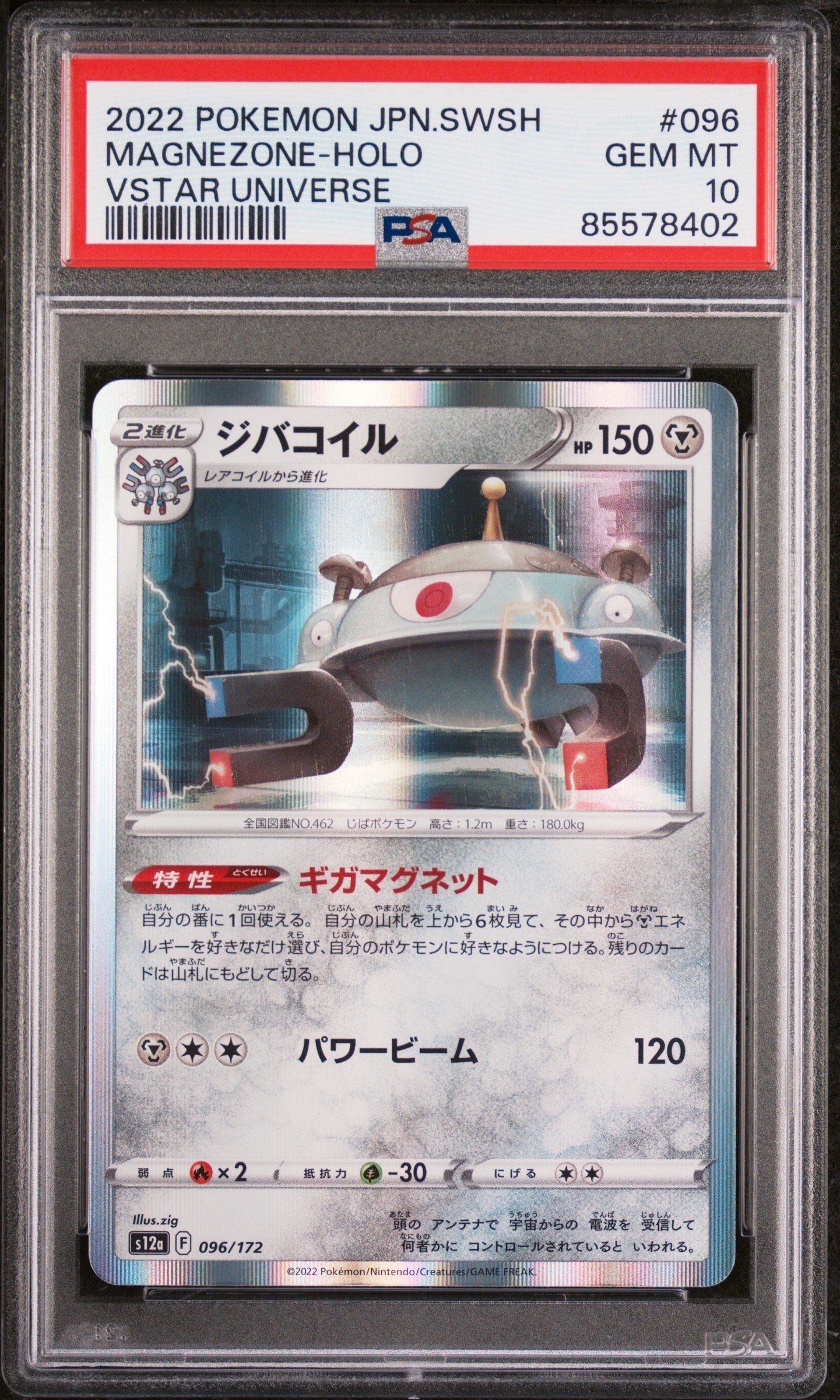 2022 POKEMON JAPANESE SWORD & SHIELD VSTAR UNIVERSE MAGNEZONE-HOLO #96 -  PSA  10 (Online Order Only)