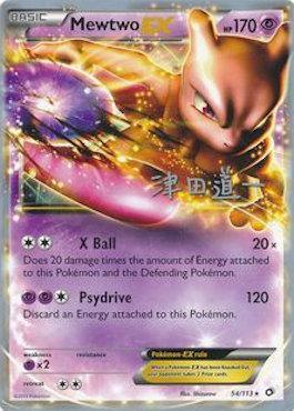 Mewtwo EX (54/113) (Crazy Punch - Michikazu Tsuda) [World Championships 2014] (Online Only)