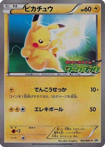 Pikachu (163/BW-P) (JP PKM BW National Illustrated Encyclopedia Promo) [Black & White: Black Star Promos] (Online Only)
