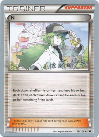 N (96/108) (Ultimate Team Plasma - Yugo Sato) [World Championships 2013] (Online Only)