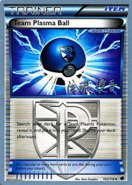 Team Plasma Ball (105/116) (Ultimate Team Plasma - Yugo Sato) [World Championships 2013] (Online Only)
