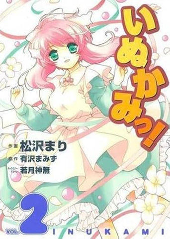 Inukami! Vol 2 (Online Order Only)