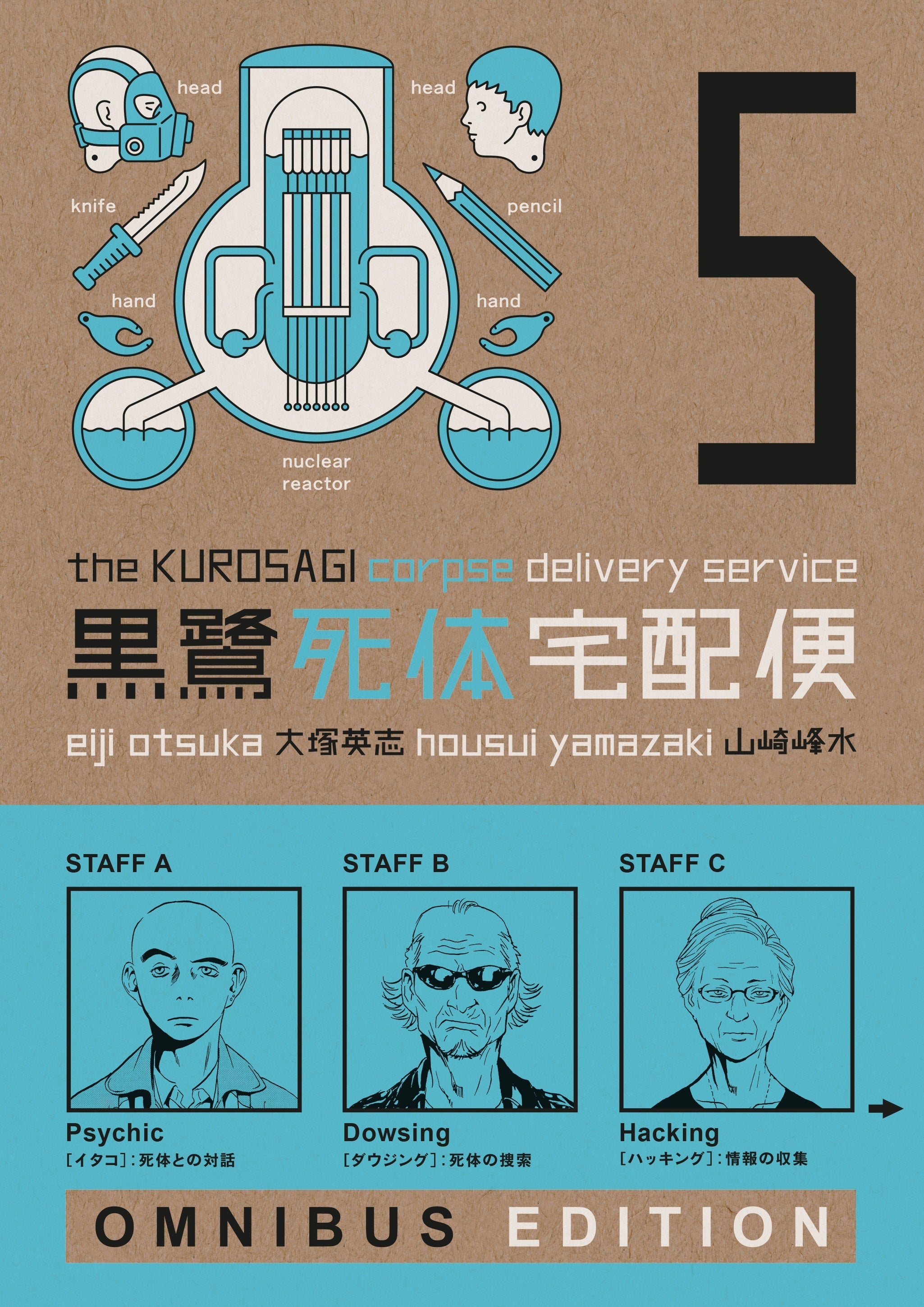 The Kurosagi Corpse Delivery Service Omnibus 5 (ONLINE ORDER ONLY)