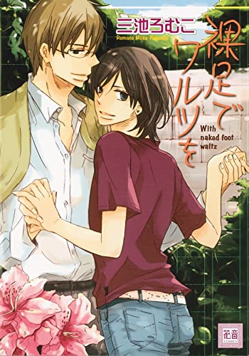 Barefoot Waltz (ONLINE ORDER ONLY)