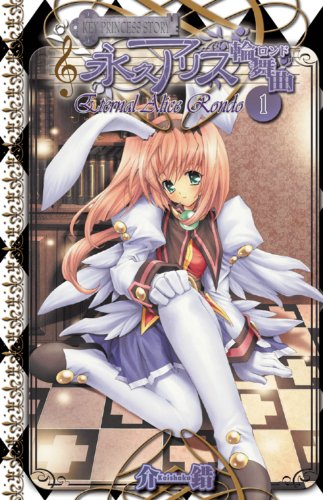 Key Princess Story Eternal Alice Rondo Vol 1 (Online Order Only)