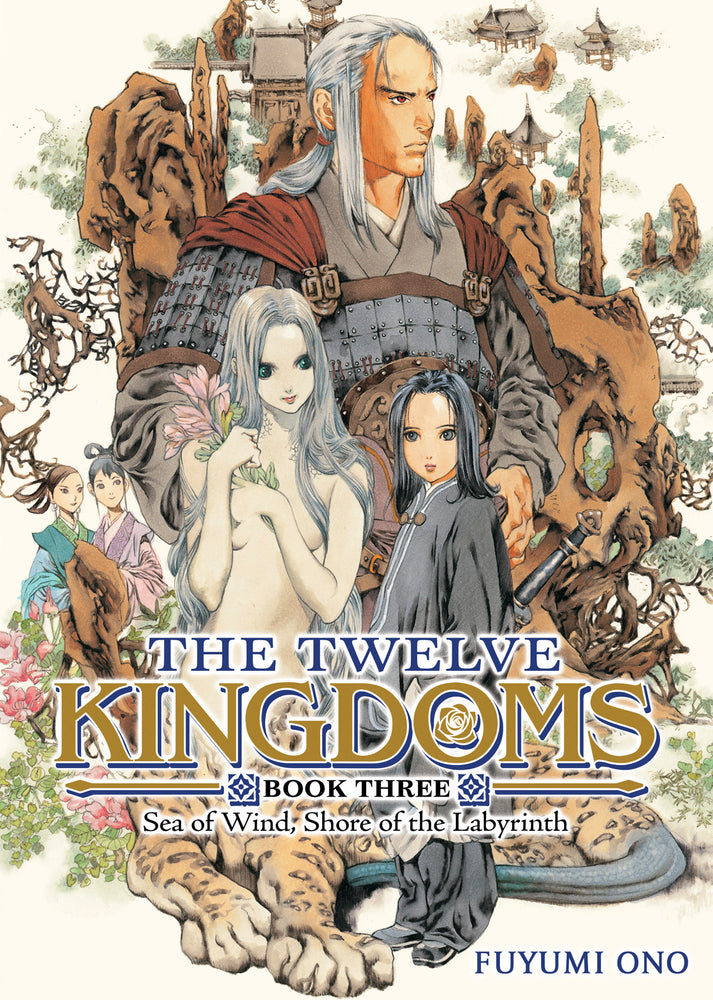 The Twelve Kingdoms Book 3   Sea Of Wind, Shore Of The Labyrinth (Novel)