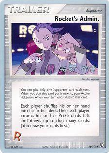 Rocket's Admin. (86/109) (B-L-S - Hiroki Yano) [World Championships 2006] (Online Only)