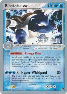 Blastoise ex (104/112) (B-L-S - Hiroki Yano) [World Championships 2006] (Online Only)