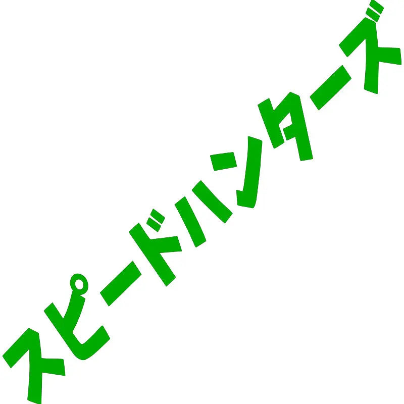 Speed Hunter Car Sticker Windshield Japanese Banner Night Run JDM Race Style Waterproof Sun Block Decoration Vinyl Decals (ONLINE ORDER ONLY)