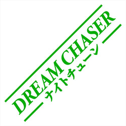 Dream Chaser Car Stickers JDM Windshield Banner Motivation Dream Build Escape After The File Glass Decoration Vinyl Decals (ONLINE ORDER ONLY)