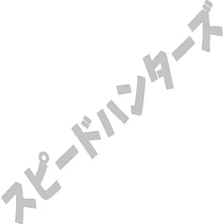 Speed Hunter Car Sticker Windshield Japanese Banner Night Run JDM Race Style Waterproof Sun Block Decoration Vinyl Decals (ONLINE ORDER ONLY)