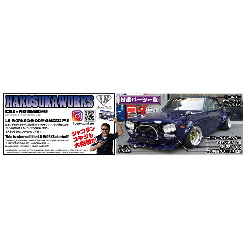 Aoshima: 1/24 LB WORKS HAKOSUKA 2Dr Scale Model Kit #04 (ONLINE ORDER ONLY)