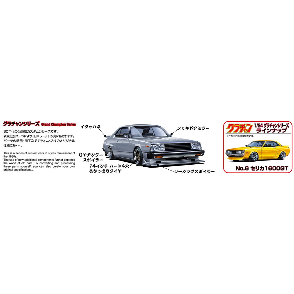 Aoshima: Skyline HT 2000Turbo GT-E-S (Nissan) Scale Model Kit #5 (ONLINE ORDER ONLY)