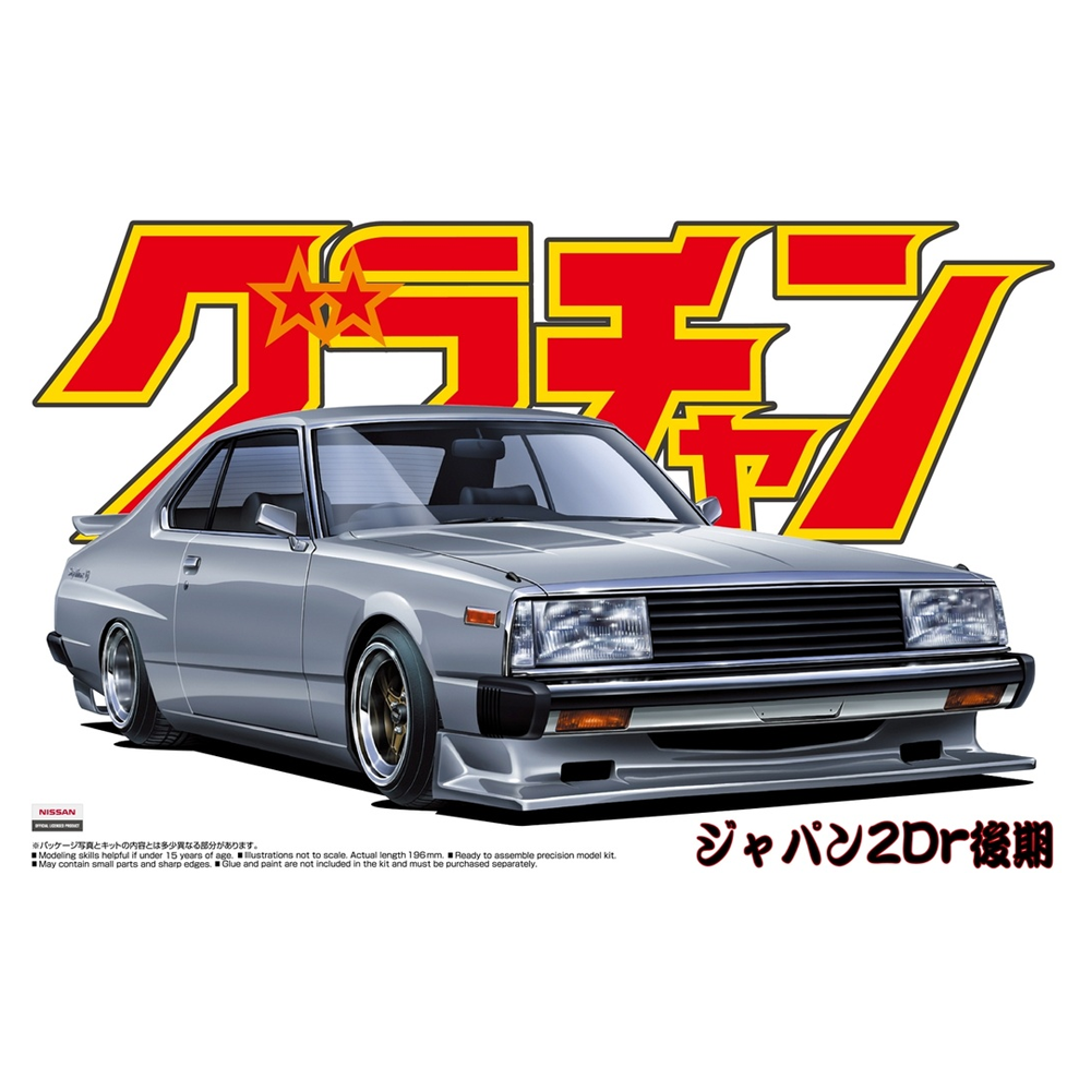 Aoshima: Skyline HT 2000Turbo GT-E-S (Nissan) Scale Model Kit #5 (ONLINE ORDER ONLY)