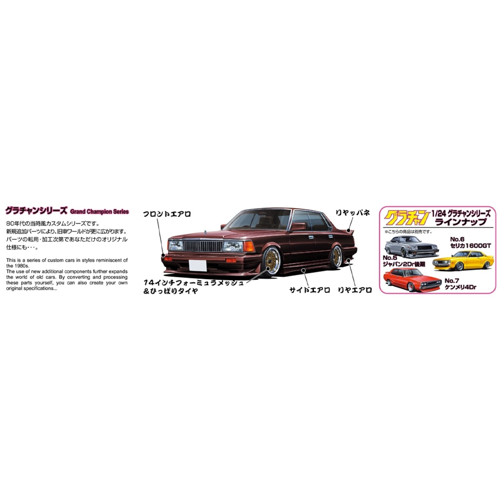 Aoshima: Cedric 4DR HT 280E Brougham (Nissan) Scale Model Kit #8 (ONLINE ORDER ONLY)