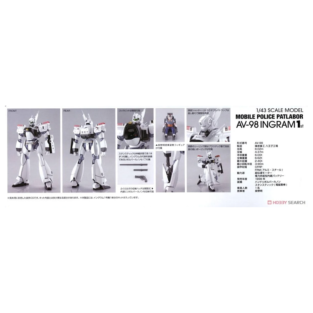 Aoshima: 1/43 Mobile Police Patlabor AV-98 Ingram 1st Scale Model Kit (ONLINE ORDER ONLY)