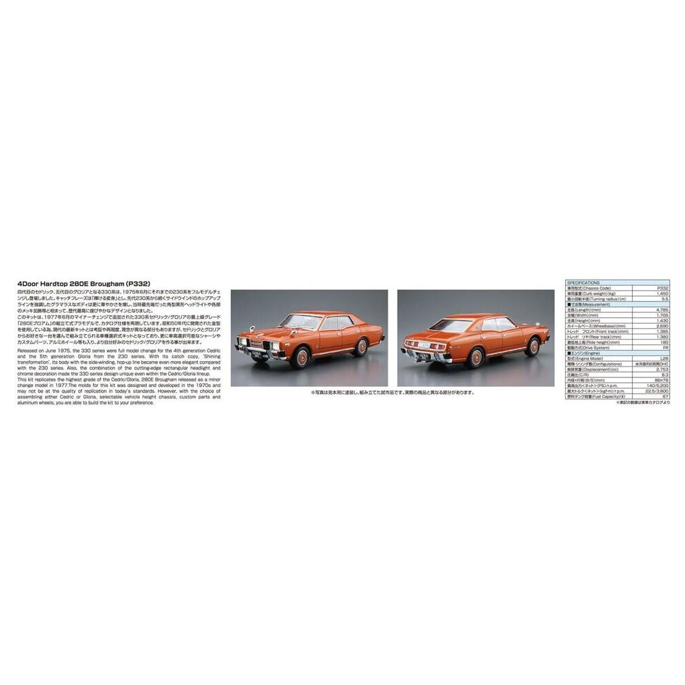 Aoshima: 1/24 Nissan P332 Cedri/Gloria 4HT 280E Brougham '78 Scale Model Kit #53 (ONLINE ORDER ONLY)