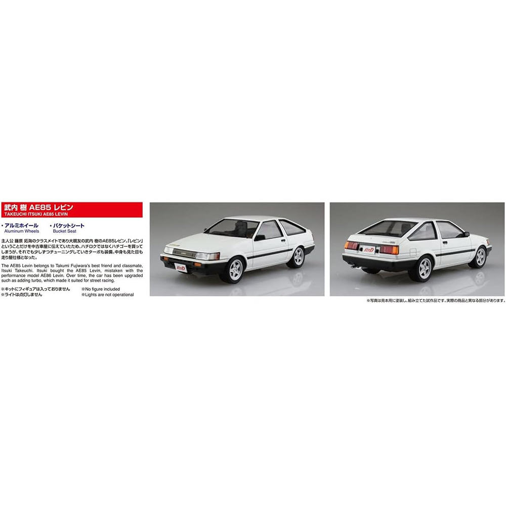 Aoshima: 1/24 Initial D - Itsuki Takeuchi AE85 Levin (Toyota) Scale Model Kit #10 (ONLINE ORDER ONLY)