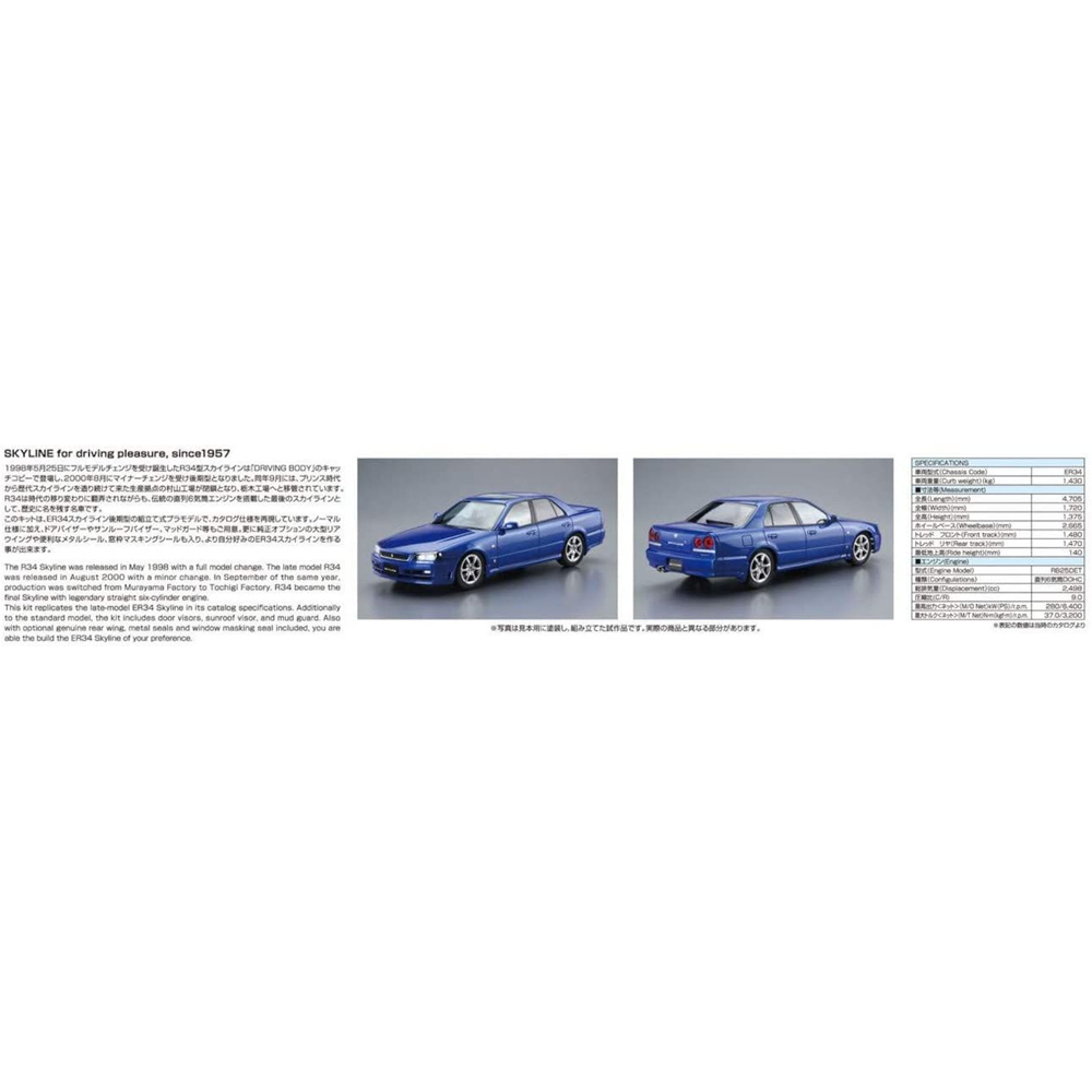 Aoshima: 1/24 NISSAN ER34 SKYLINE 25GT TURBO '01 Scale Model Kit #88 (ONLINE ORDER ONLY)