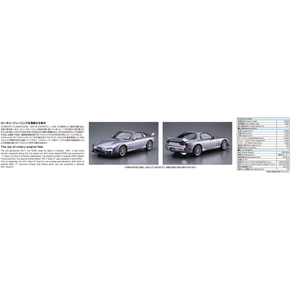 Aoshima: 1/24 MAZDA FD3S RX-7 SPIRIT R TYPE B '02 Scale Model Kit #77 (ONLINE ORDER ONLY)